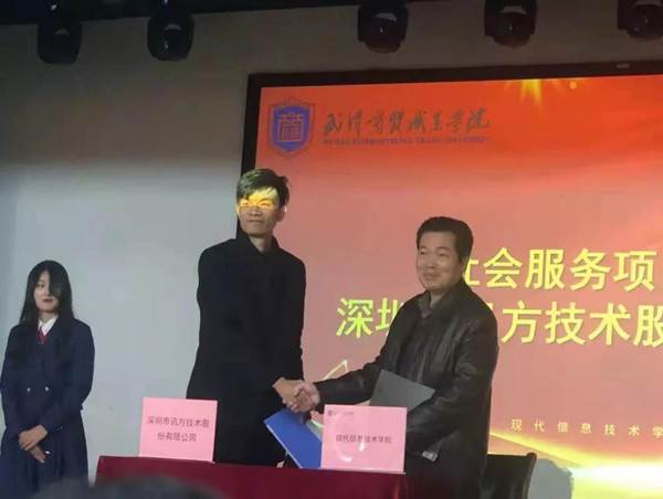 betway����ķ�����人��óְҵѧԺ����ǩԼ