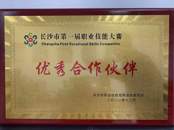 ³¤É³ÊеÚÒ»½ìÖ°ÒµÊÖÒÕ´óÈü ³¤É³ÊеÚÒ»½ìÖ°ÒµÊÖÒÕ´óÈü