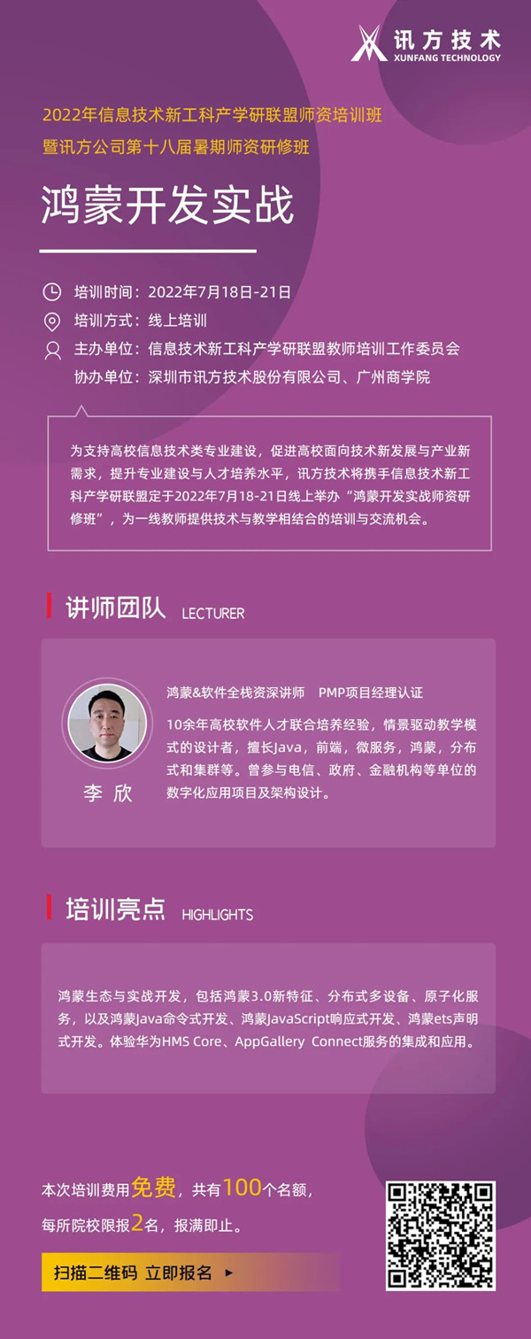 2022betway西汉姆官网暑期师资研修班 2022betway西汉姆官网暑期师资研修班