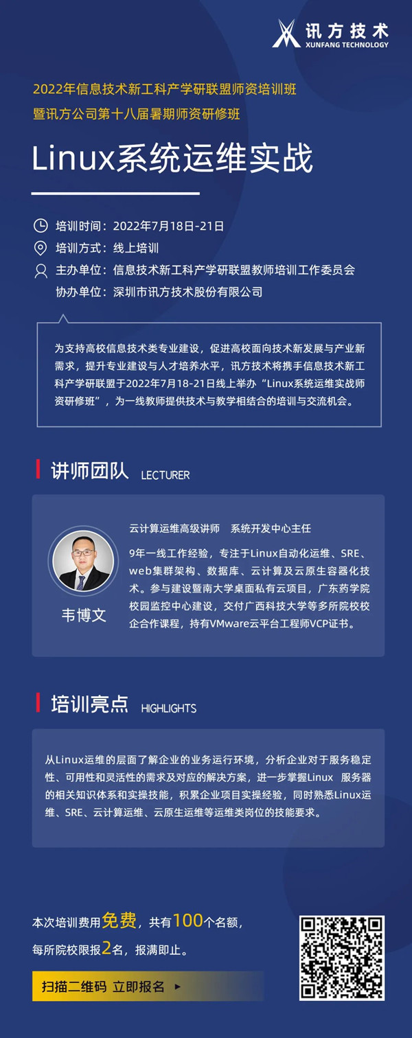 2022betway西汉姆官网暑期师资研修班 2022betway西汉姆官网暑期师资研修班