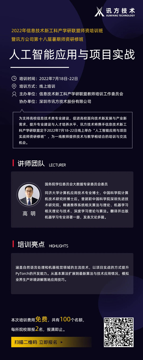 2022betway西汉姆官网暑期师资研修班 2022betway西汉姆官网暑期师资研修班